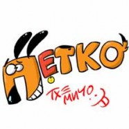 ПОНЕДЕЛНИЧКИ ПЕТКО!