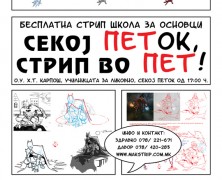 СТРИП ШКОЛА