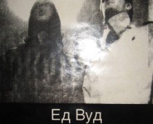 СИЛУВАЈ МЕ НЕЖНО – ДЕЛ 3