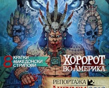 ПРОМОЦИЈА НА СИНДРОМ #7
